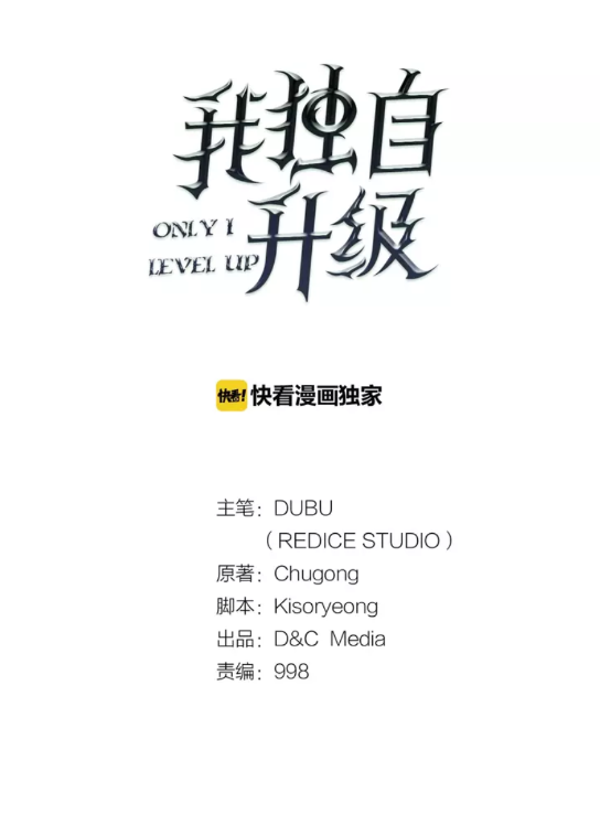我独自升级第二季第10集漫画,第49话 谁是累赘5图