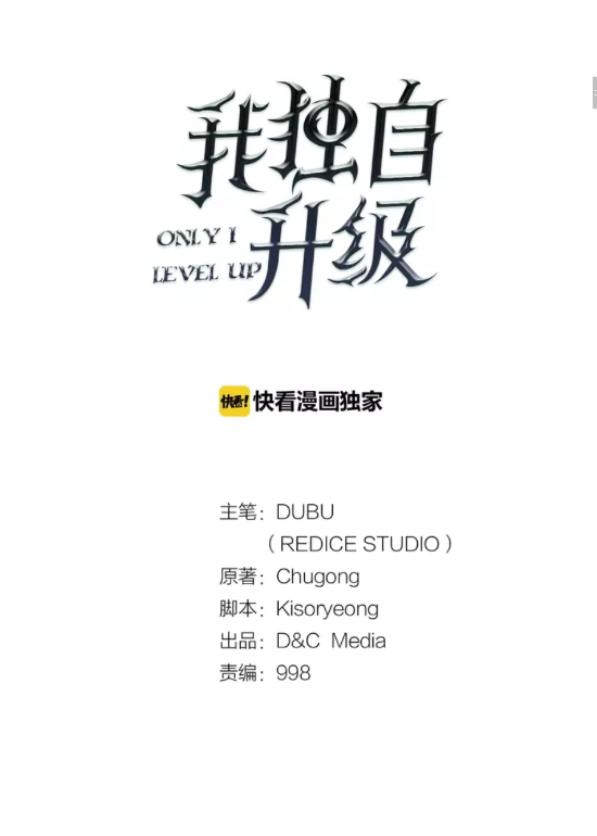 我独自升级作者漫画,第17话 一击！5图