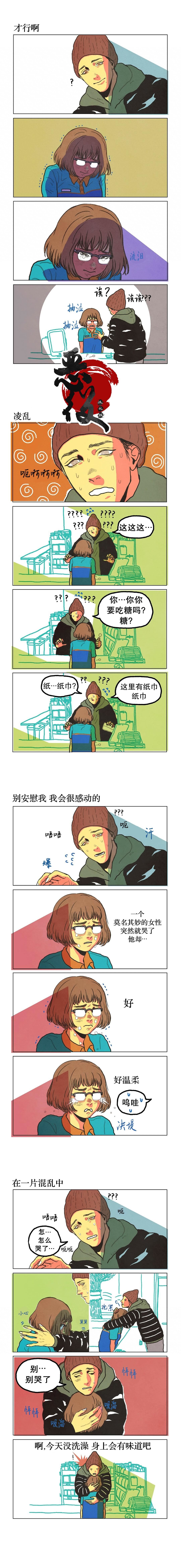 高中生和便利店老板漫画,第8话3图