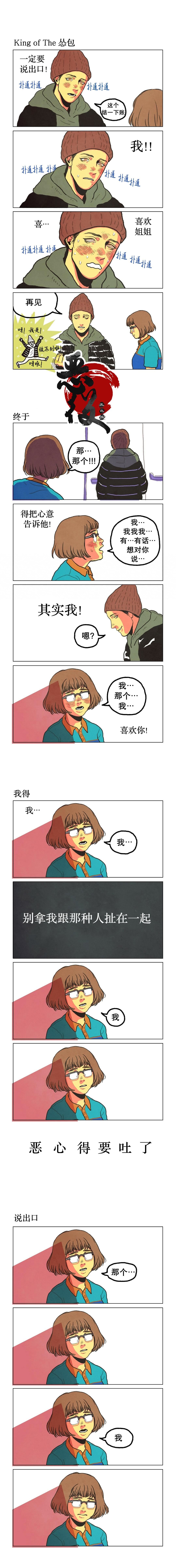 高中生和便利店老板漫画,第8话2图