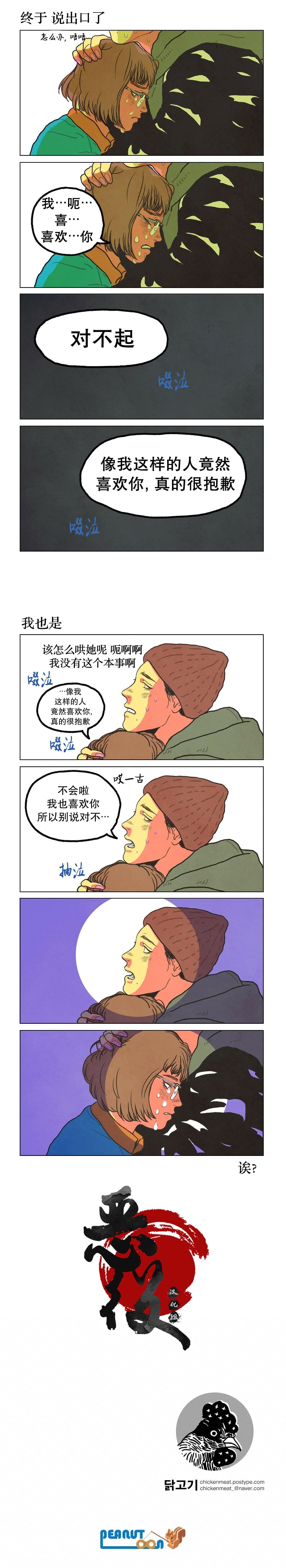 高中生和便利店老板漫画,第8话4图