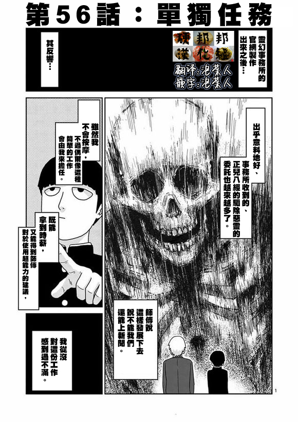 灵能百分百同人动漫漫画,第56话单独任务1图
