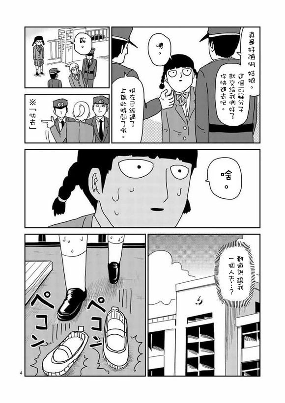 灵能百分百同人动漫漫画,第56话单独任务4图