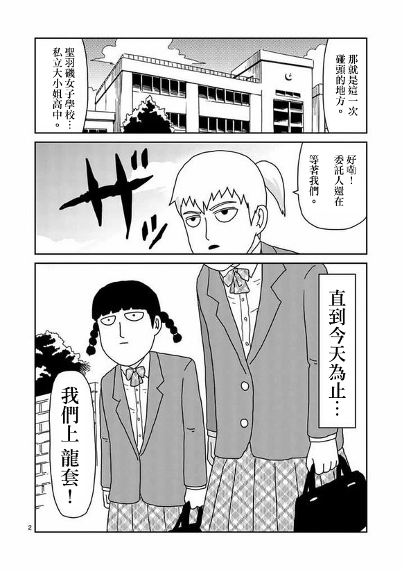 灵能百分百同人动漫漫画,第56话单独任务2图