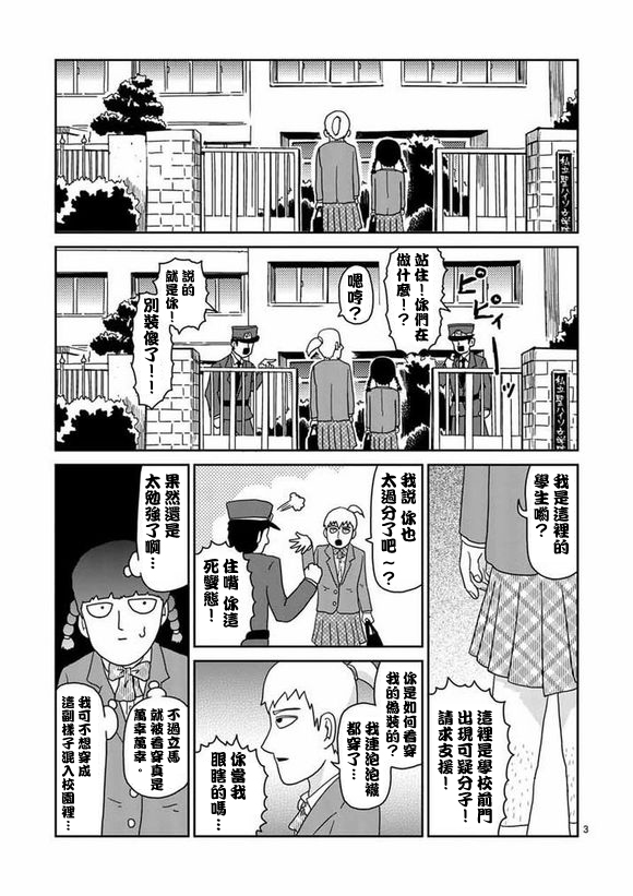 灵能百分百同人动漫漫画,第56话单独任务3图