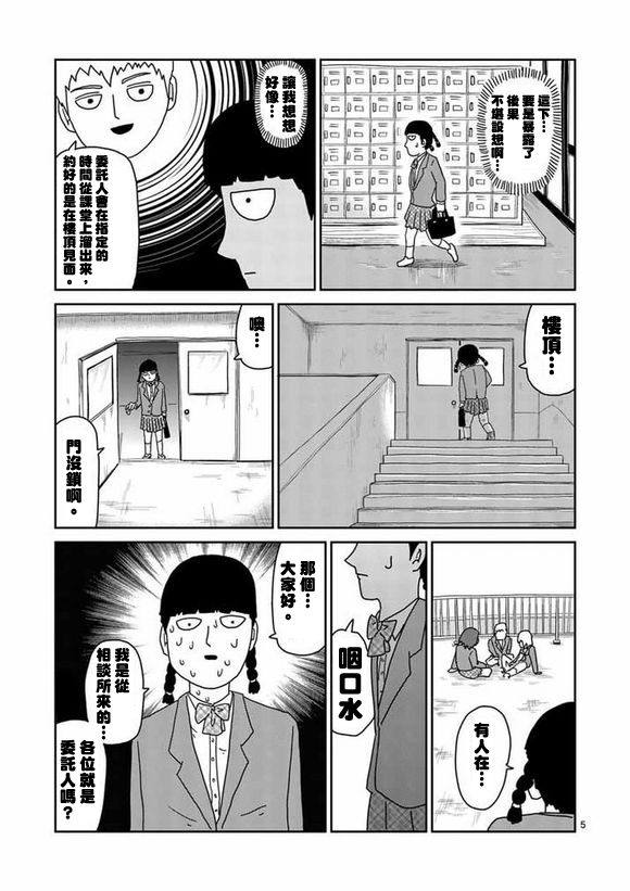 灵能百分百同人动漫漫画,第56话单独任务5图