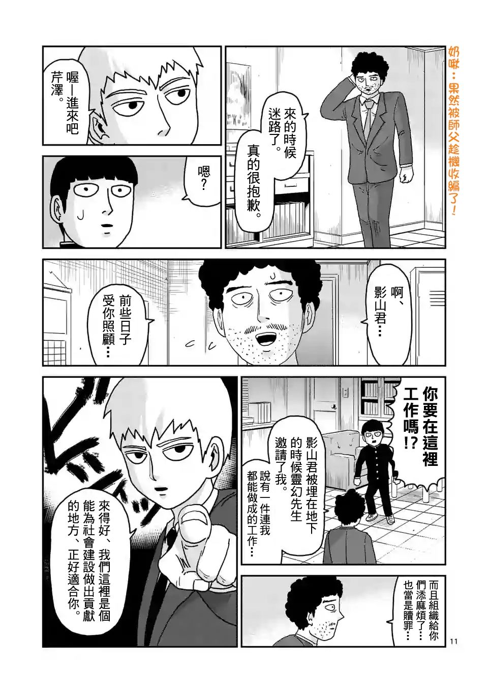 灵能百分百第三季在线免费观看完整版漫画,第92-2话2图