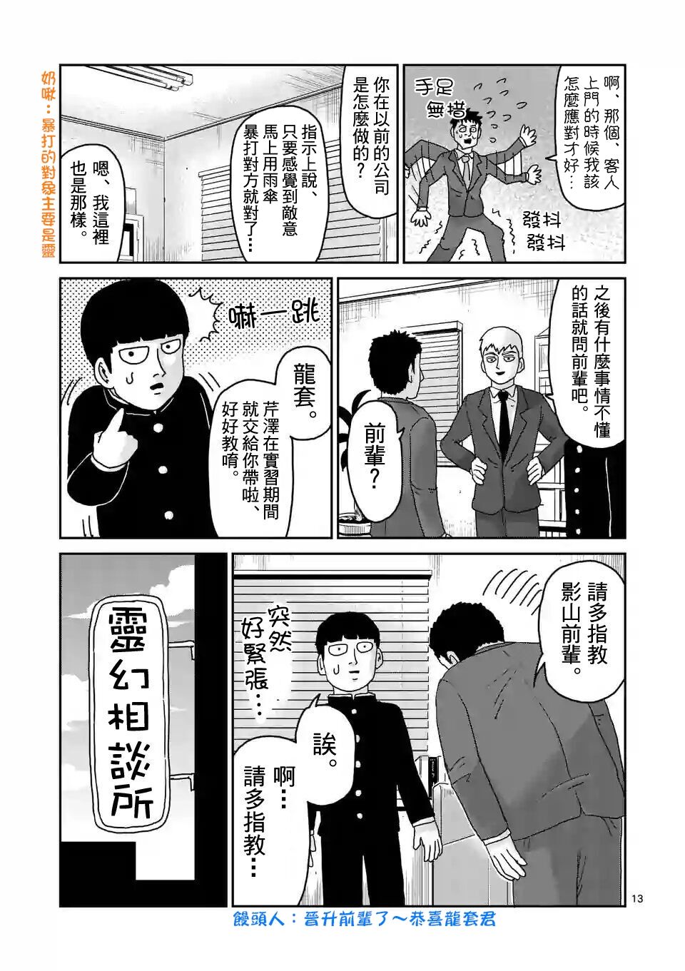 灵能百分百第三季在线免费观看完整版漫画,第92-2话4图