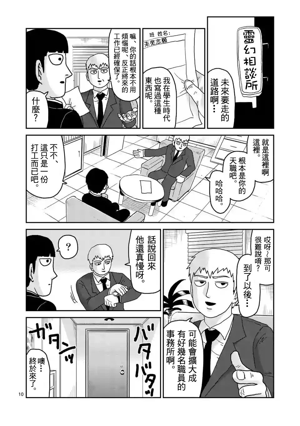 灵能百分百第三季在线免费观看完整版漫画,第92-2话1图