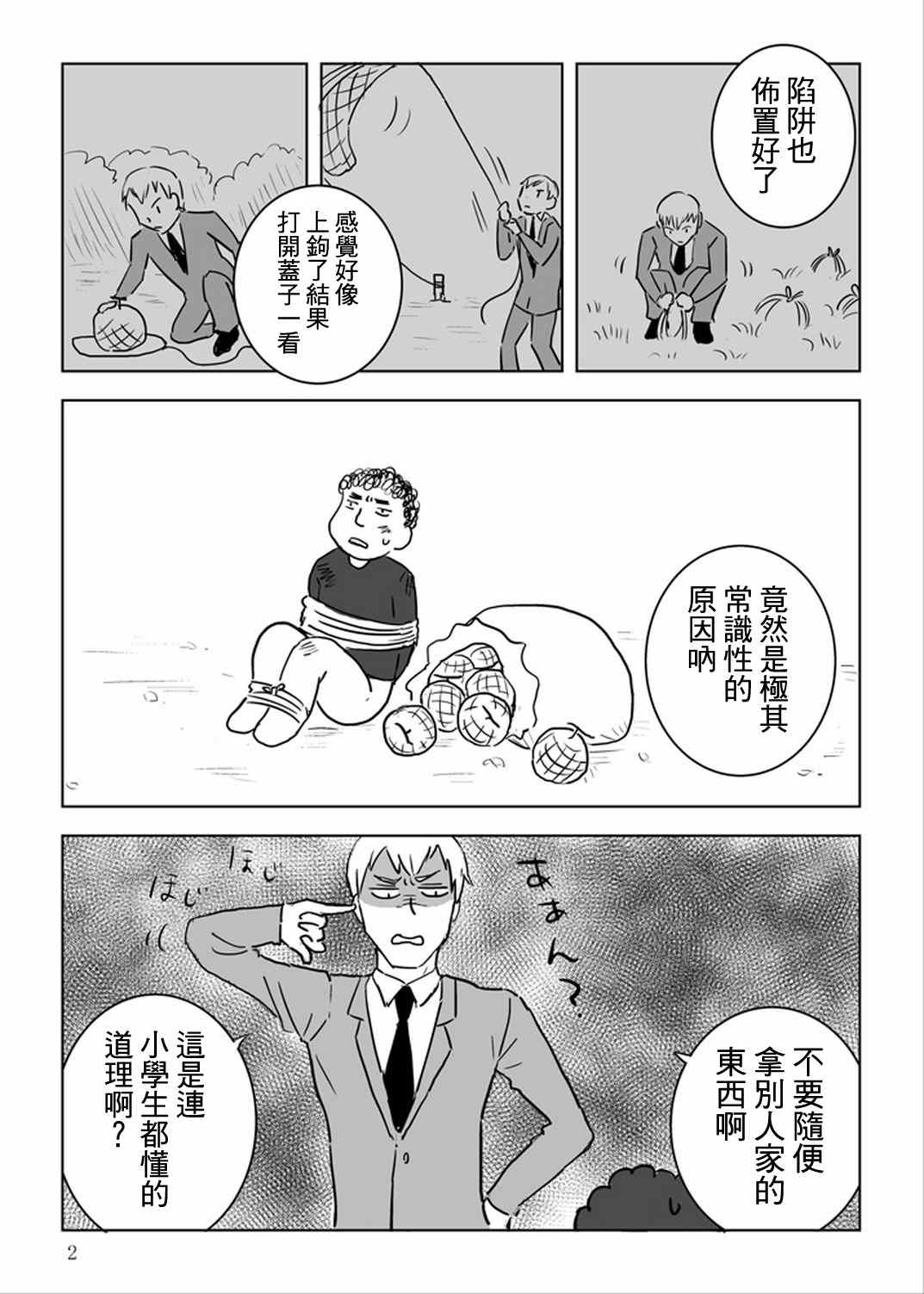 灵能百分百壁纸电脑桌面漫画,官方同人⑩出差?灵幻相谈所IN高知3图