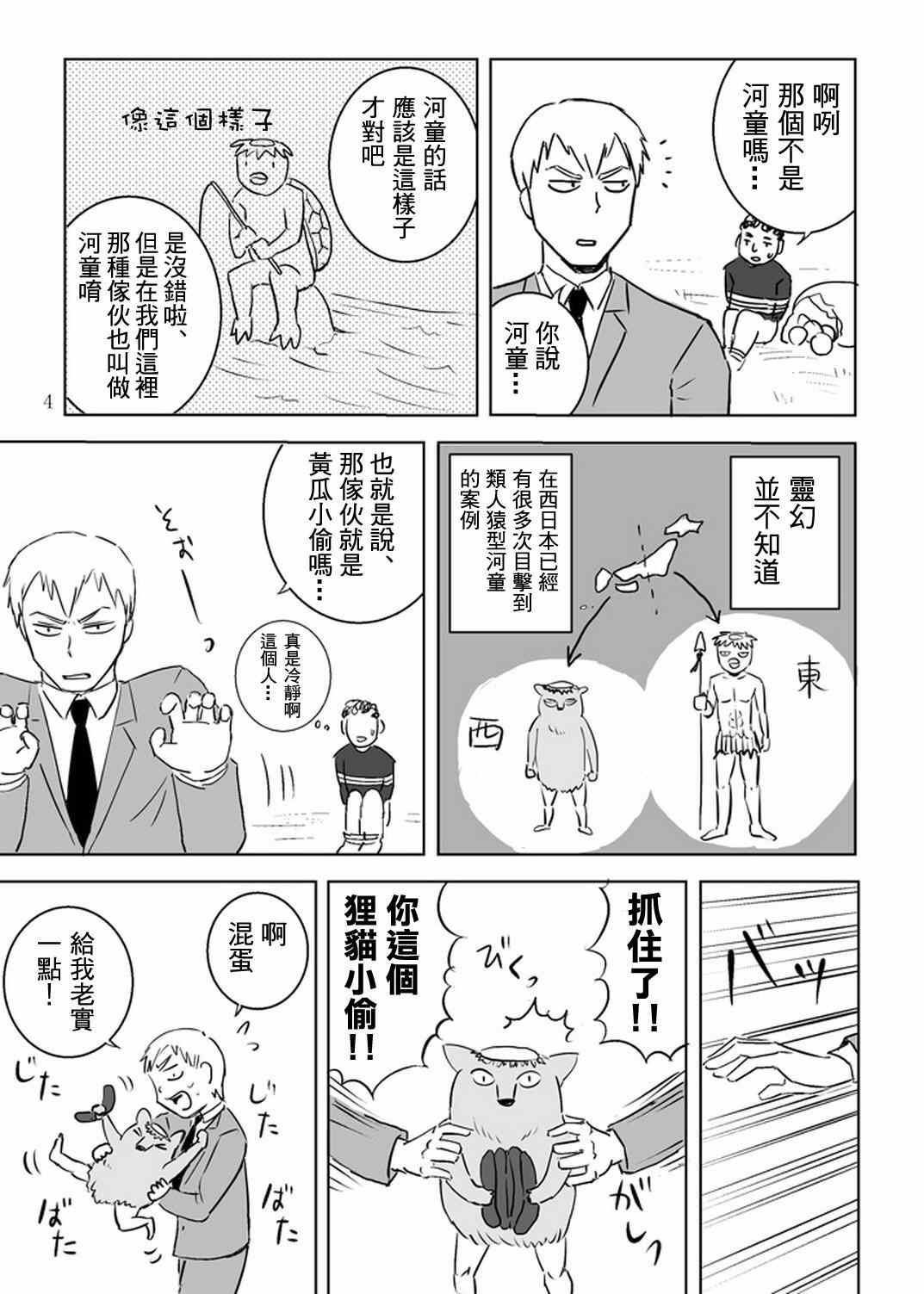 灵能百分百壁纸电脑桌面漫画,官方同人⑩出差?灵幻相谈所IN高知5图