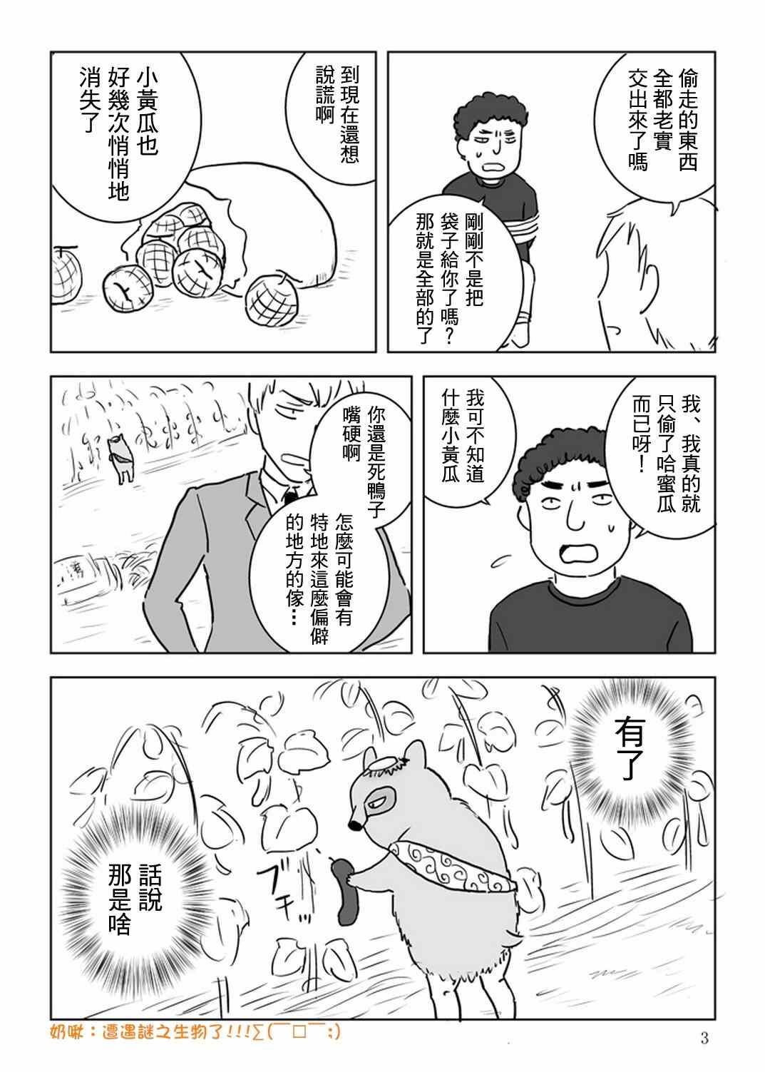 灵能百分百壁纸电脑桌面漫画,官方同人⑩出差?灵幻相谈所IN高知4图