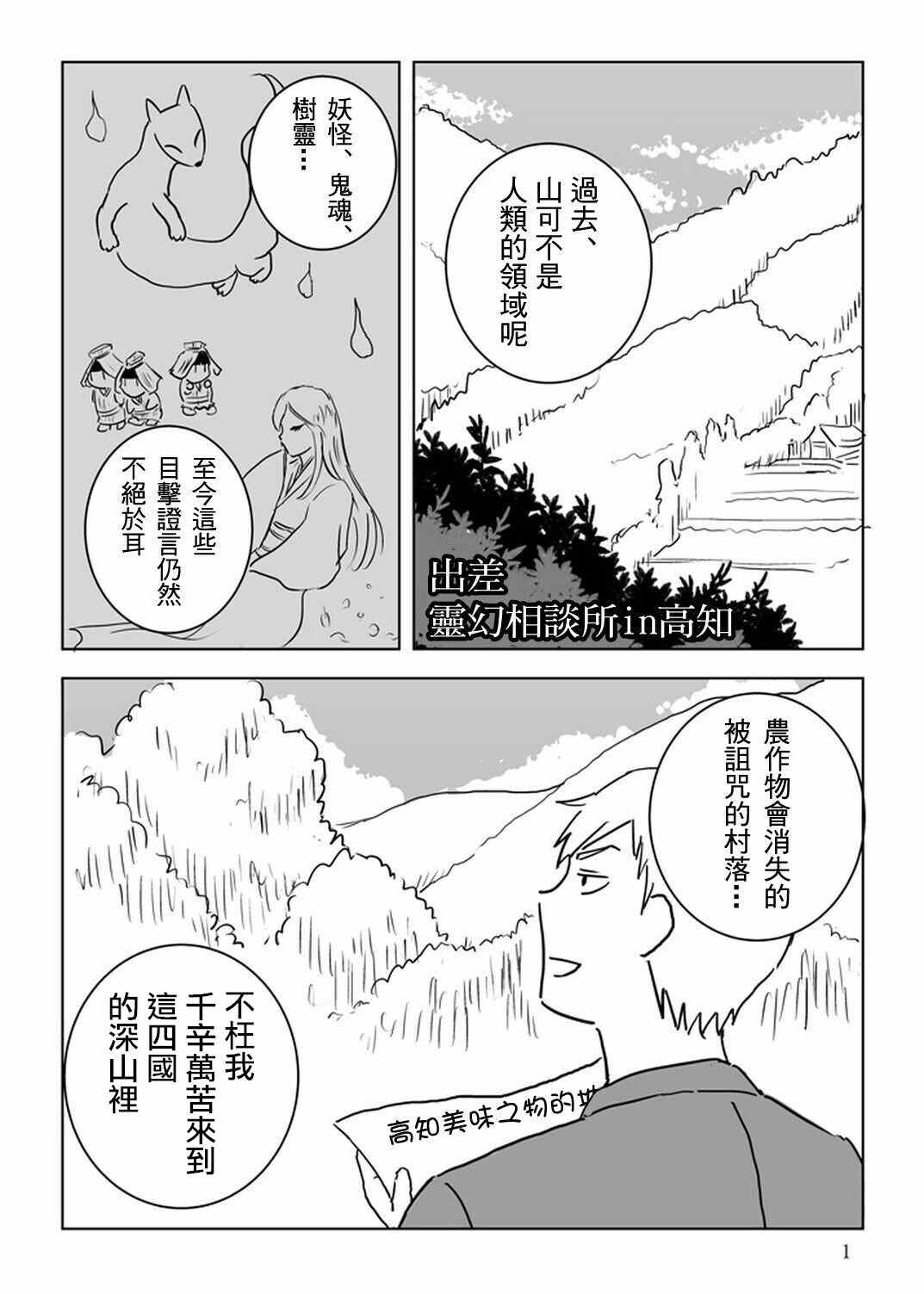 灵能百分百壁纸电脑桌面漫画,官方同人⑩出差?灵幻相谈所IN高知2图