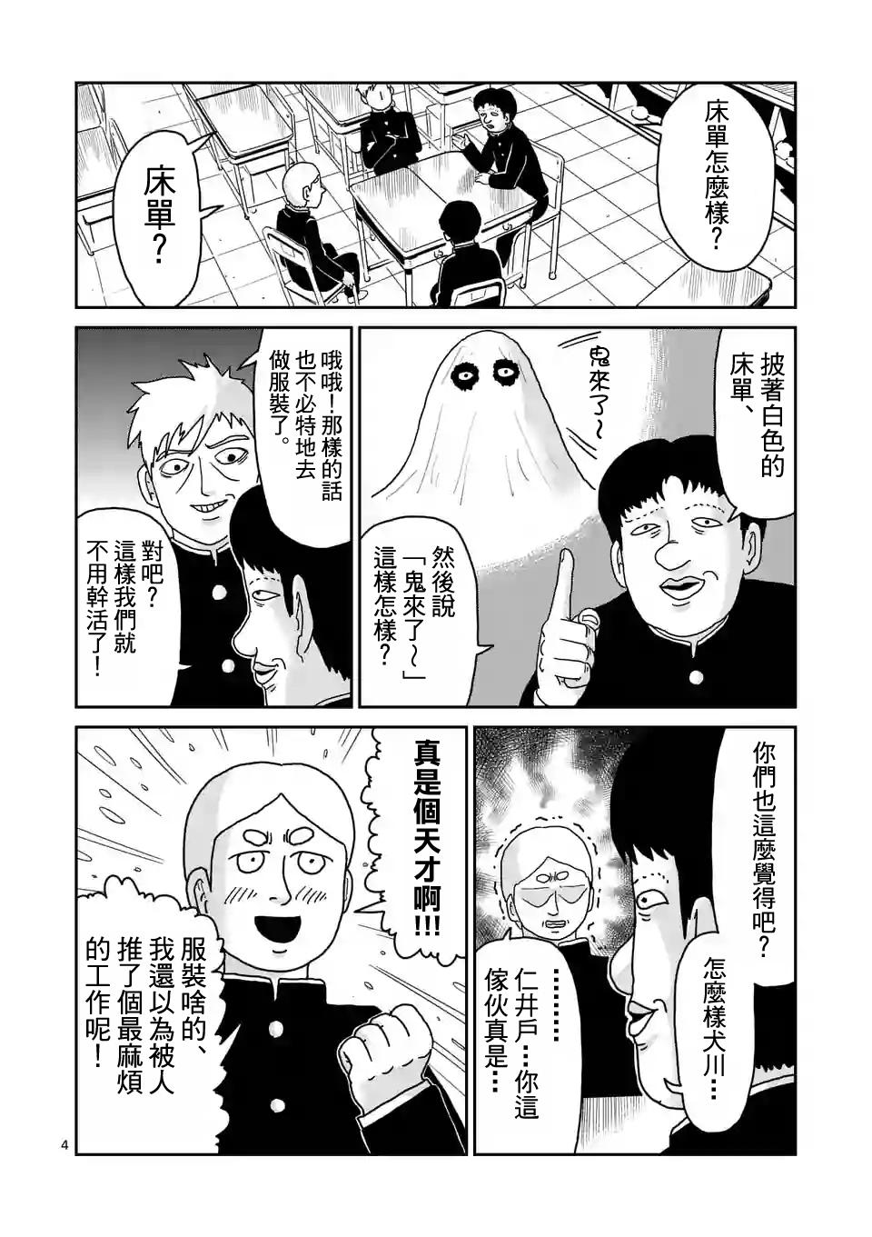 灵能百分百同人动漫漫画,第93-1话4图