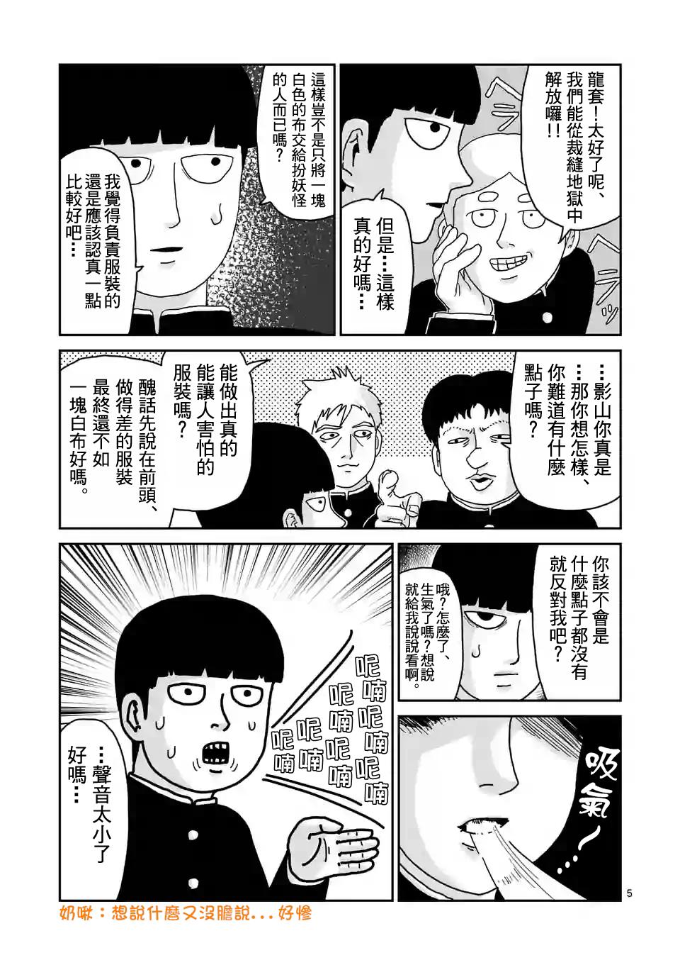 灵能百分百同人动漫漫画,第93-1话5图