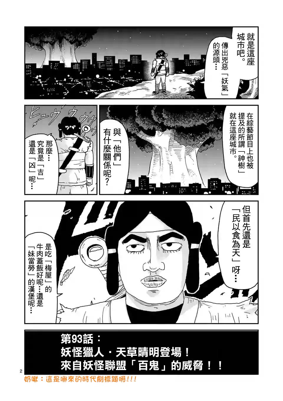 灵能百分百同人动漫漫画,第93-1话2图