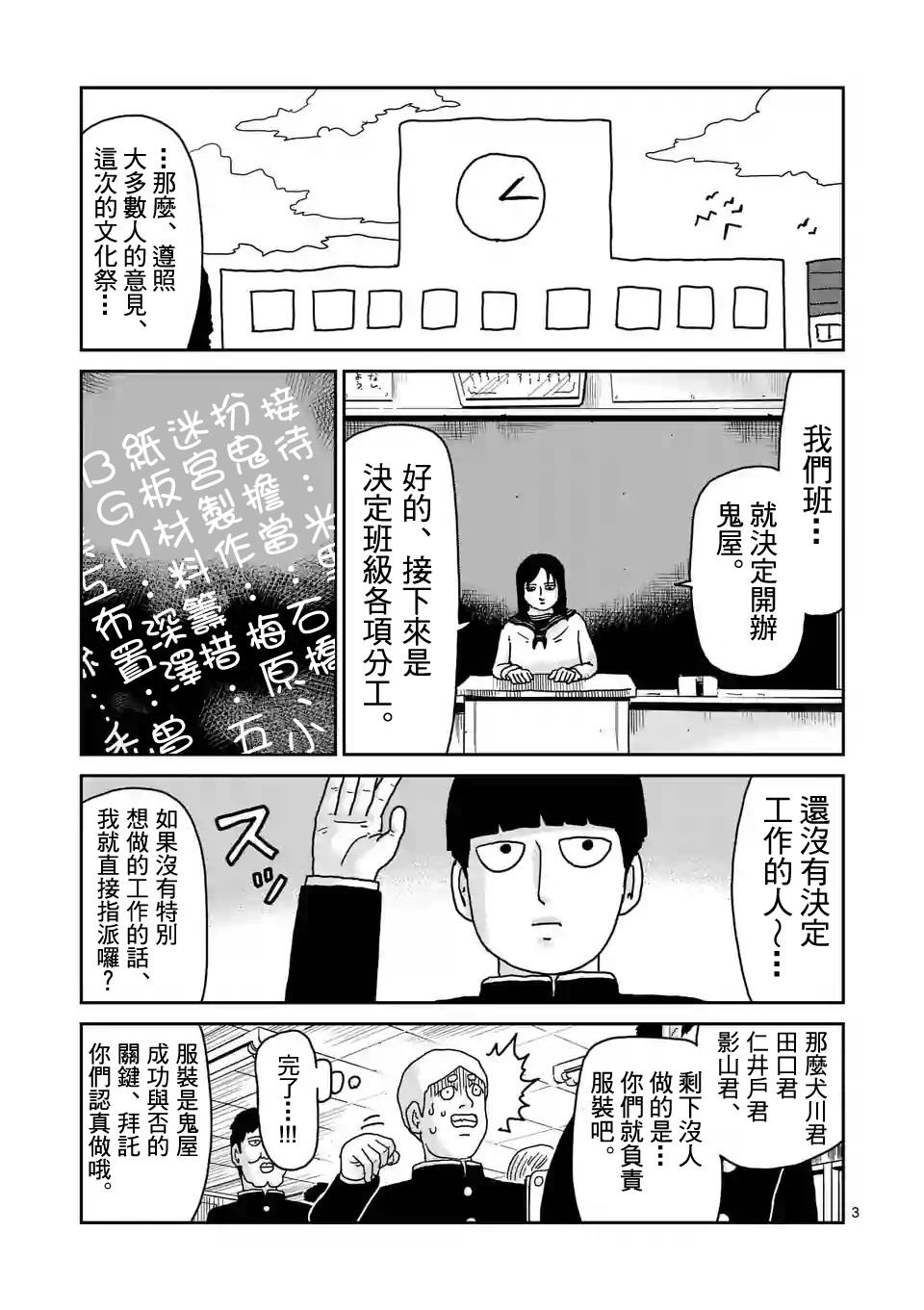 灵能百分百同人动漫漫画,第93-1话3图