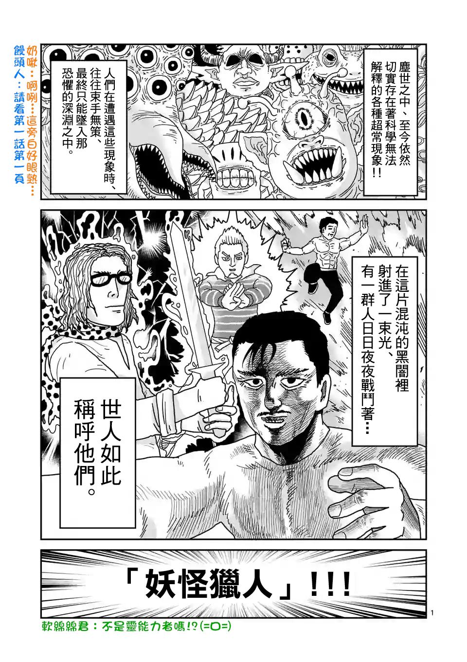 灵能百分百同人动漫漫画,第93-1话1图