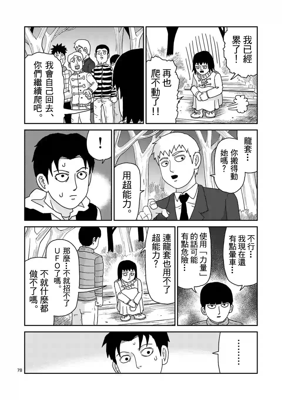 灵能百分百同人漫画,第98-9话5图