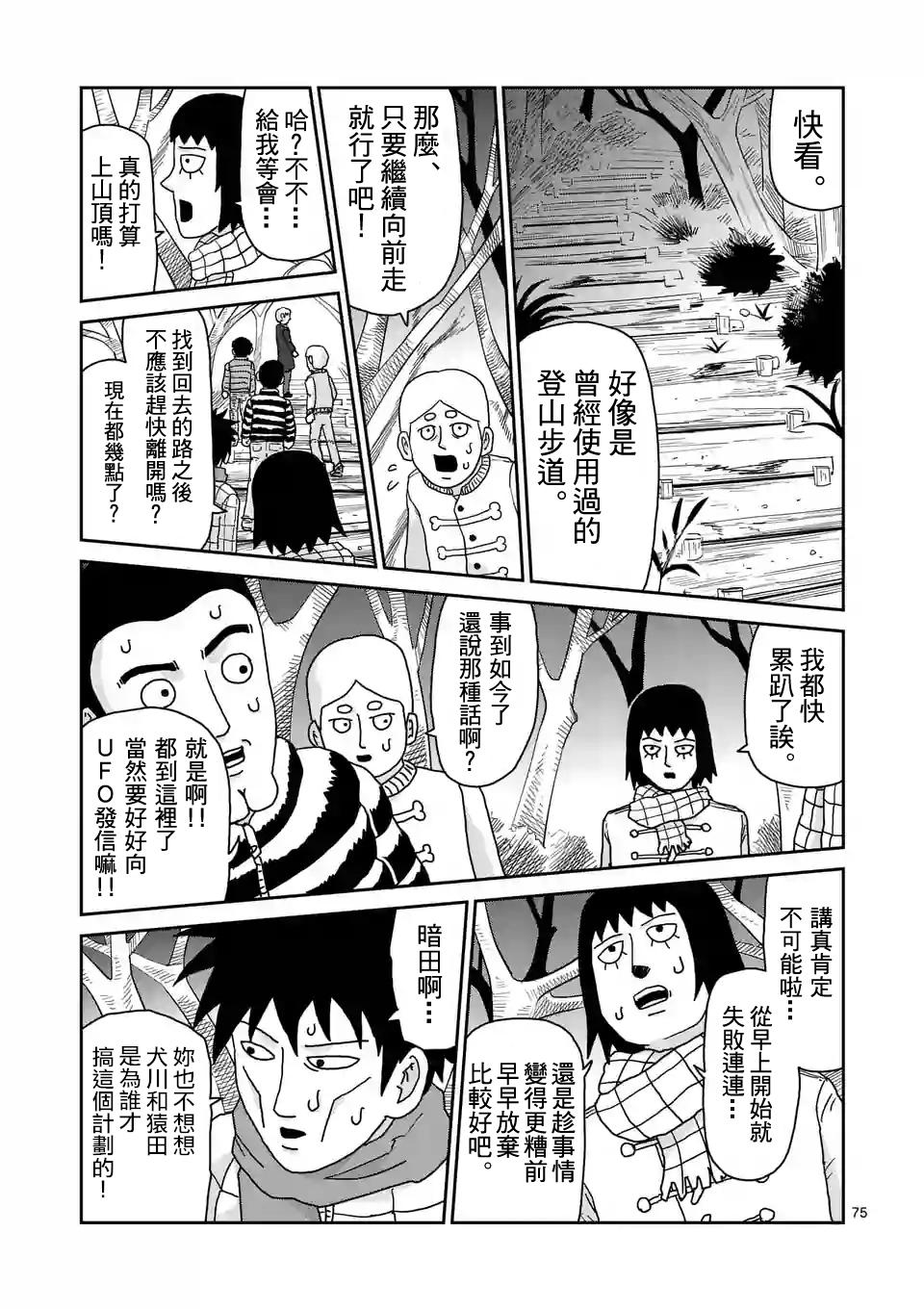 灵能百分百同人漫画,第98-9话2图