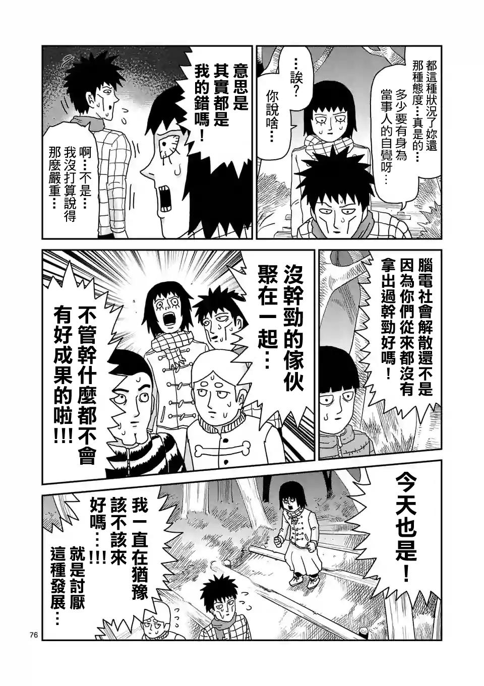 灵能百分百同人漫画,第98-9话3图