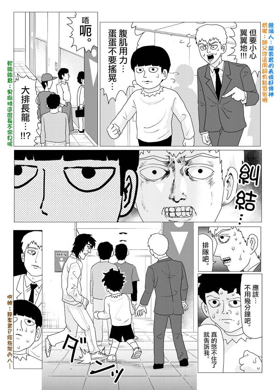 灵能百分百第二季在线观看樱花动漫漫画,外传短篇12图