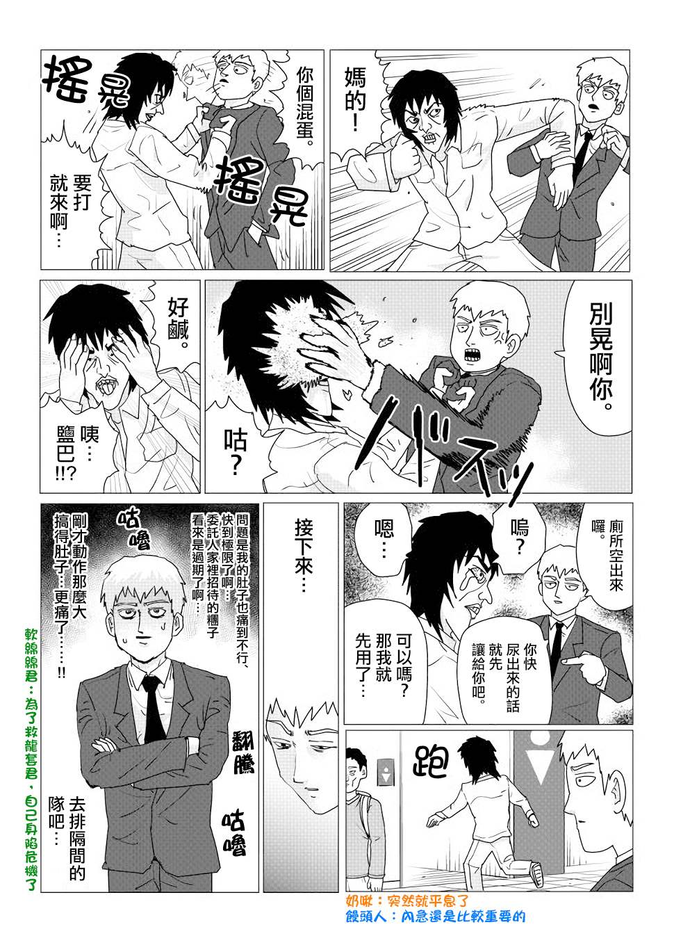灵能百分百第二季在线观看樱花动漫漫画,外传短篇14图