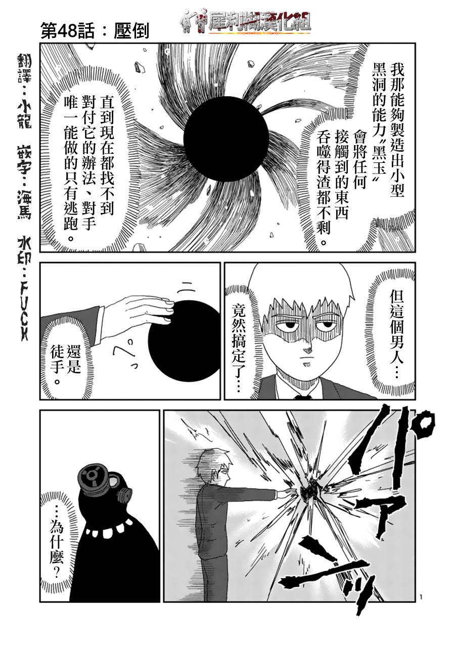 灵能百分百第二季在线漫画,第48话压倒1图