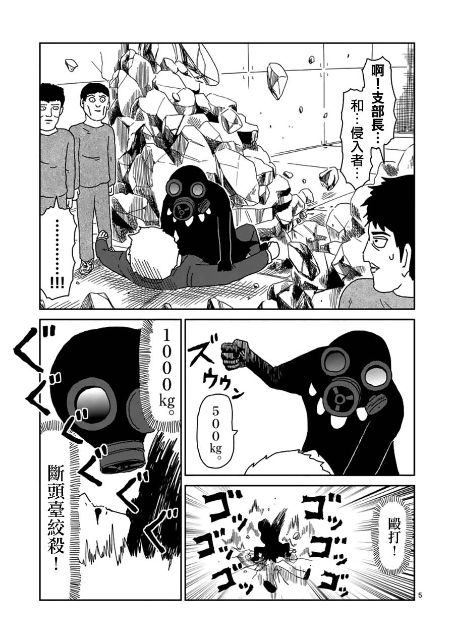 灵能百分百第二季在线漫画,第48话压倒5图
