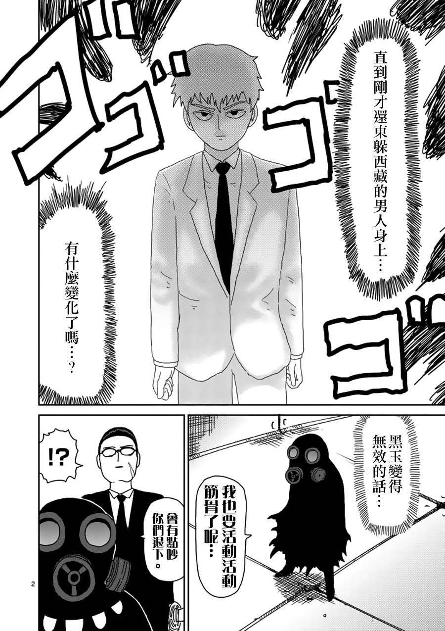 灵能百分百第二季在线漫画,第48话压倒2图