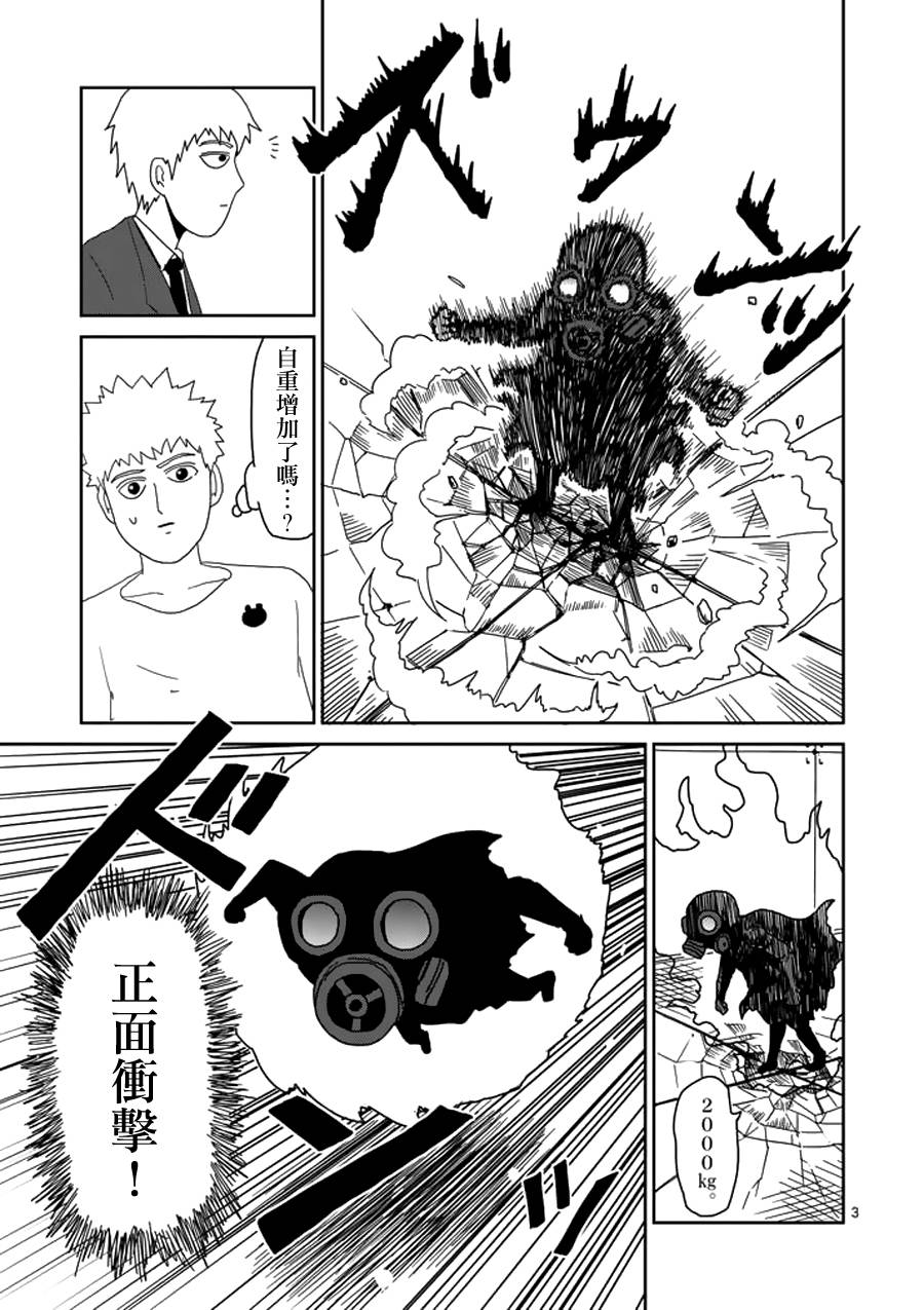 灵能百分百第二季在线漫画,第48话压倒3图