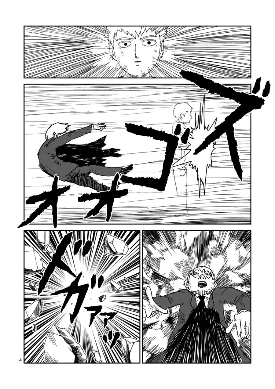 灵能百分百第二季在线漫画,第48话压倒4图
