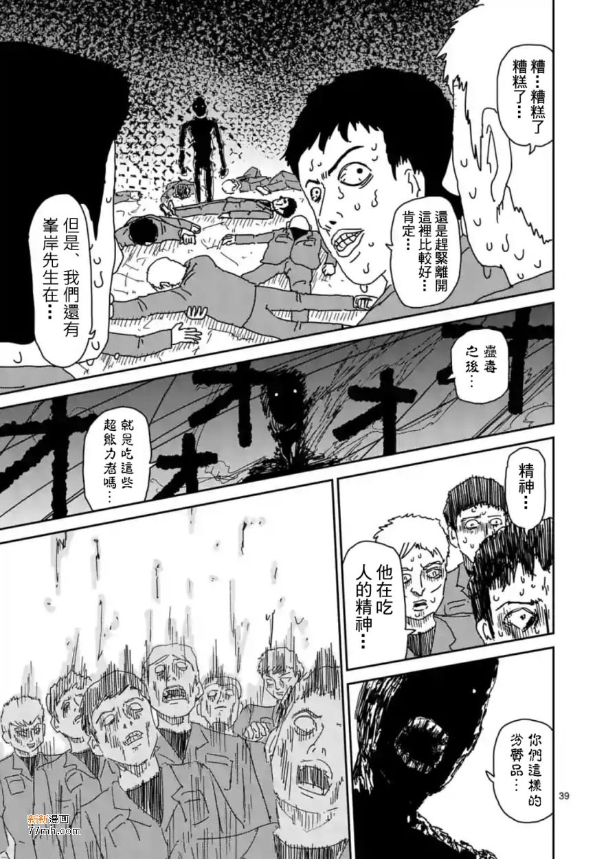 灵能百分百樱花动漫漫画,第87-4话4图
