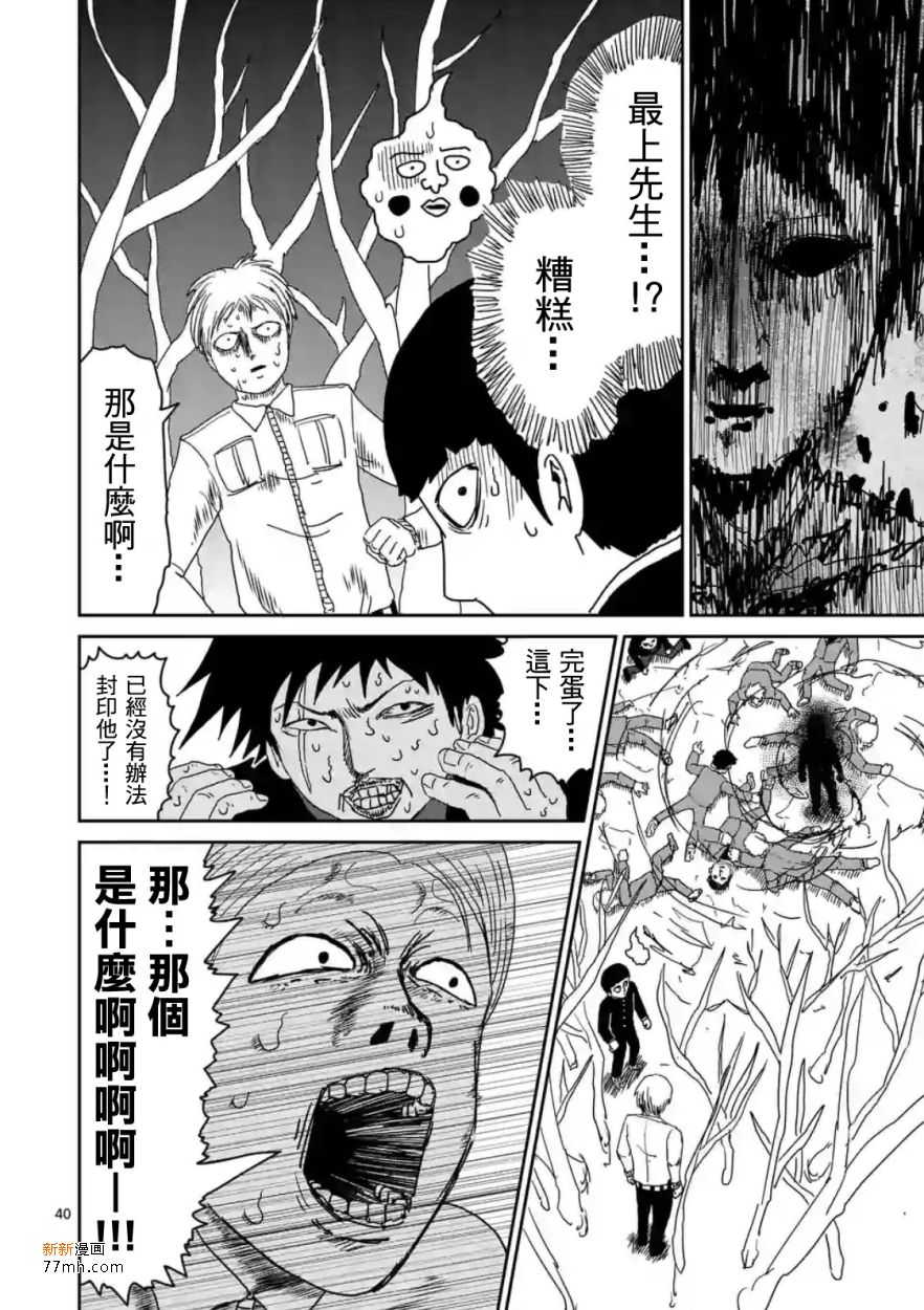 灵能百分百樱花动漫漫画,第87-4话5图