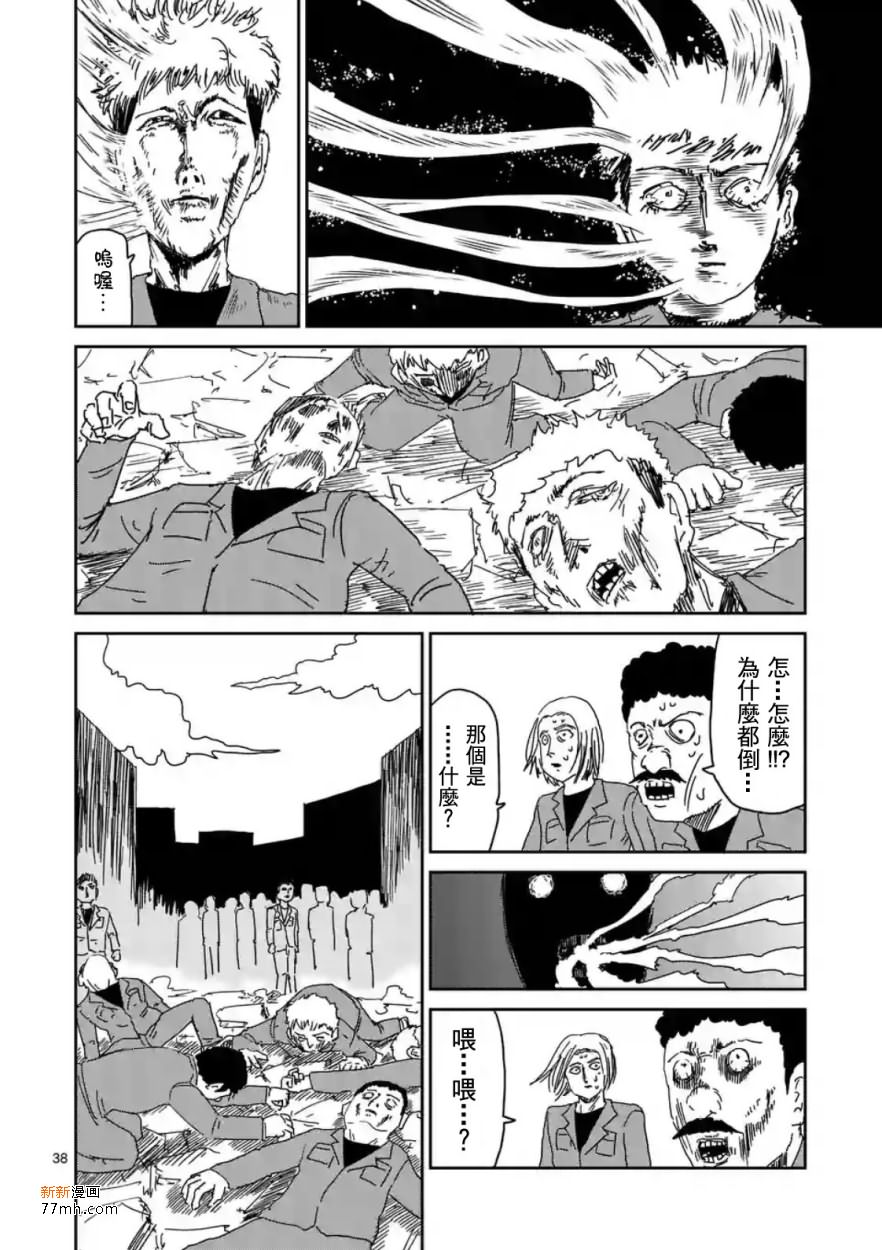 灵能百分百樱花动漫漫画,第87-4话3图