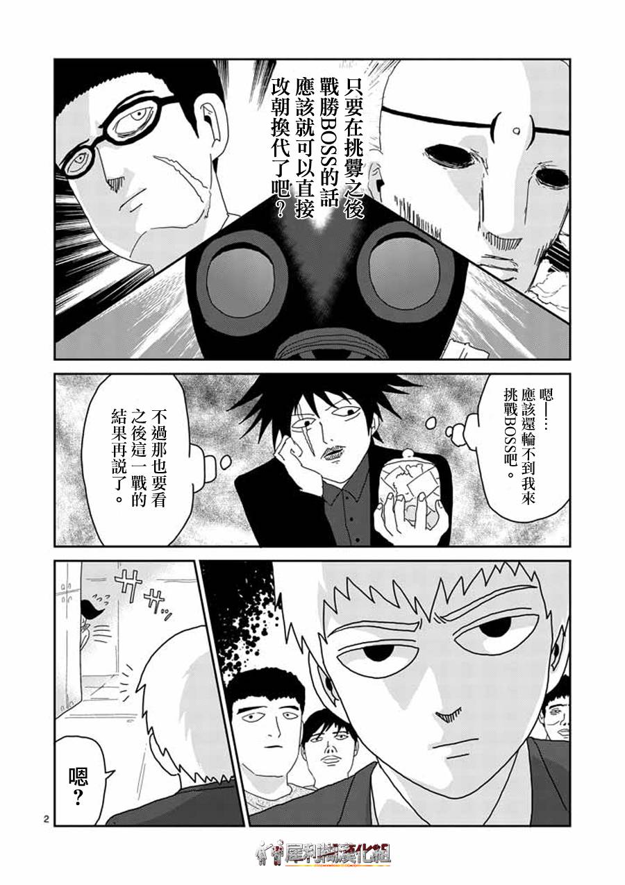灵能百分百壁纸电脑桌面漫画,第45话leader2图