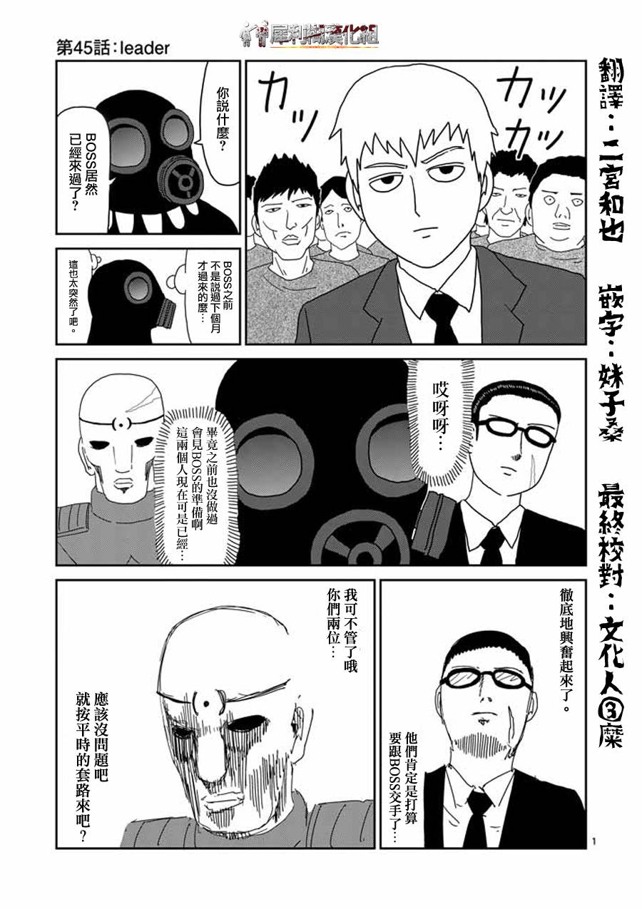 灵能百分百壁纸电脑桌面漫画,第45话leader1图