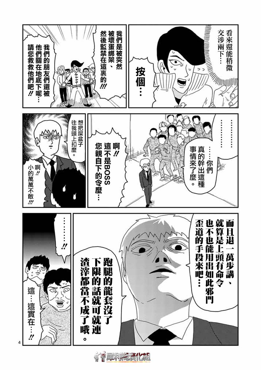 灵能百分百壁纸电脑桌面漫画,第45话leader4图