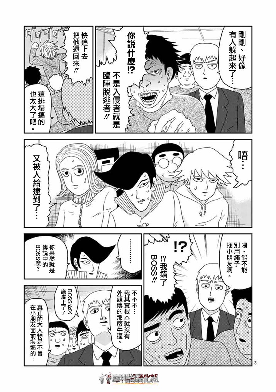灵能百分百壁纸电脑桌面漫画,第45话leader3图