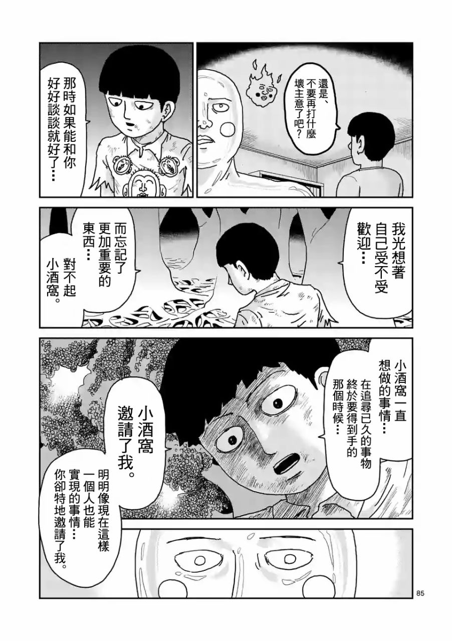 灵能百分百游戏漫画,第97-10话4图