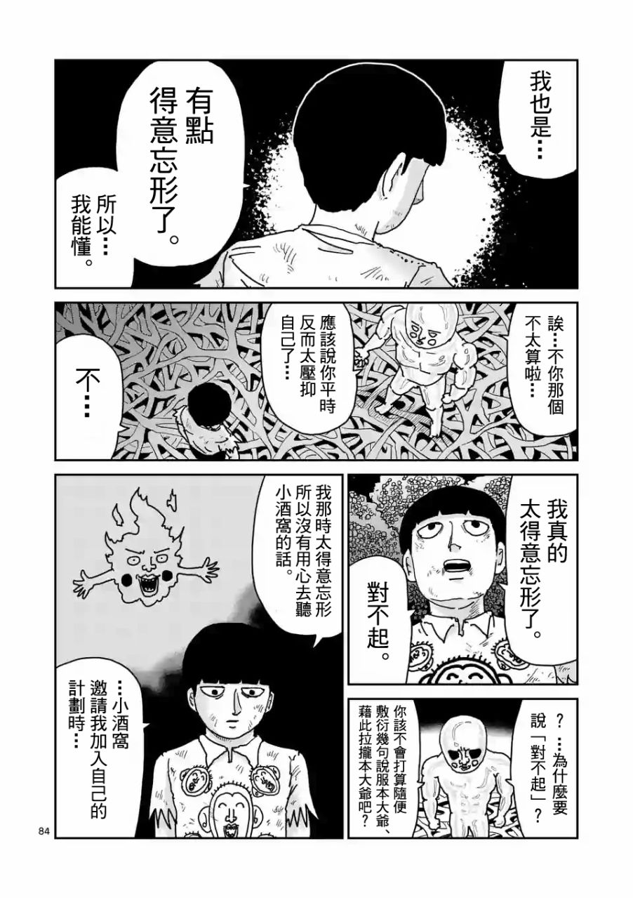 灵能百分百游戏漫画,第97-10话3图