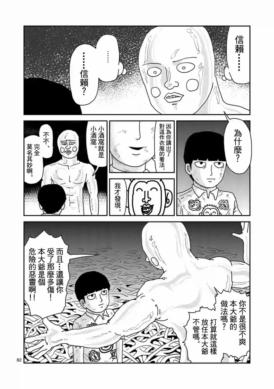 灵能百分百游戏漫画,第97-10话1图