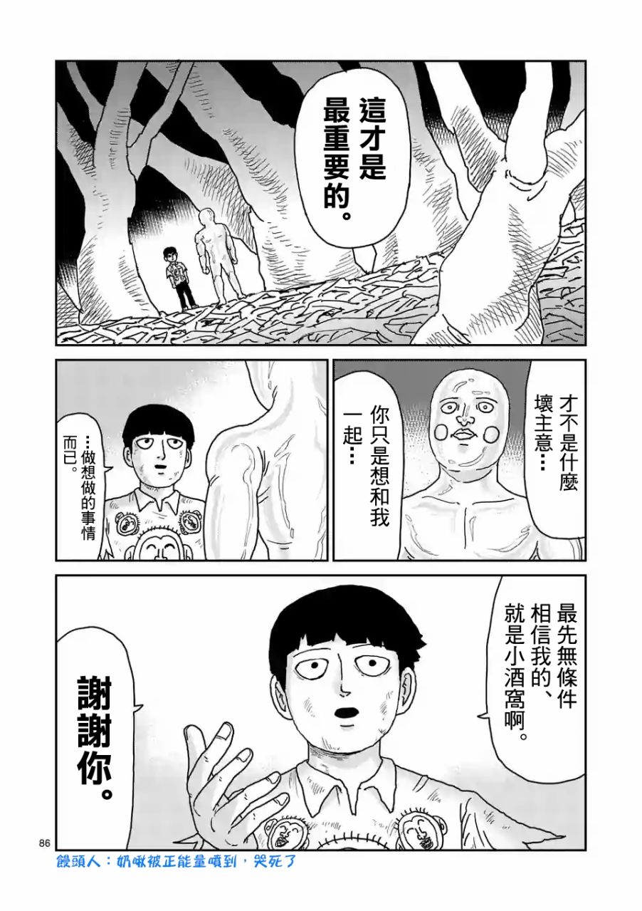 灵能百分百游戏漫画,第97-10话5图