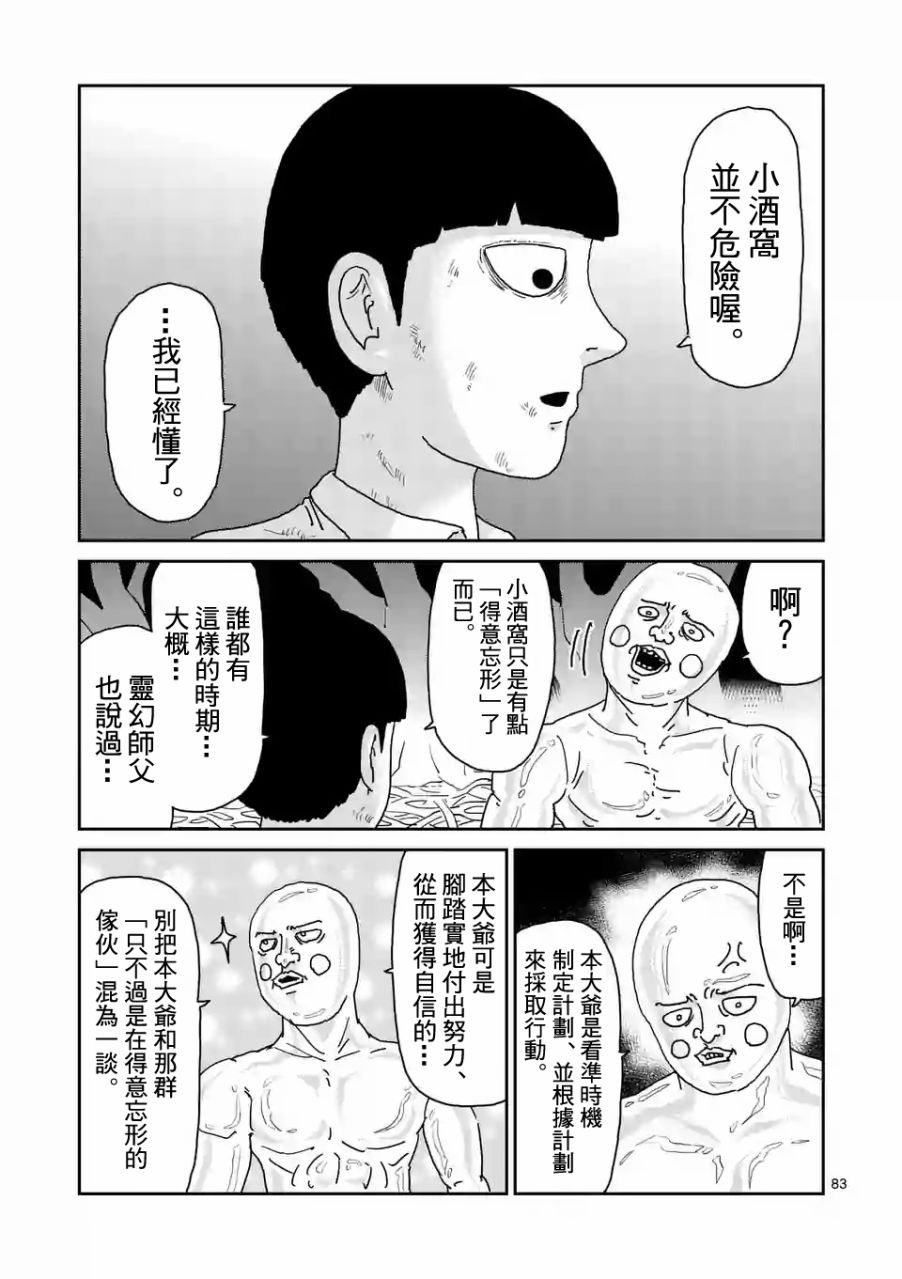 灵能百分百游戏漫画,第97-10话2图