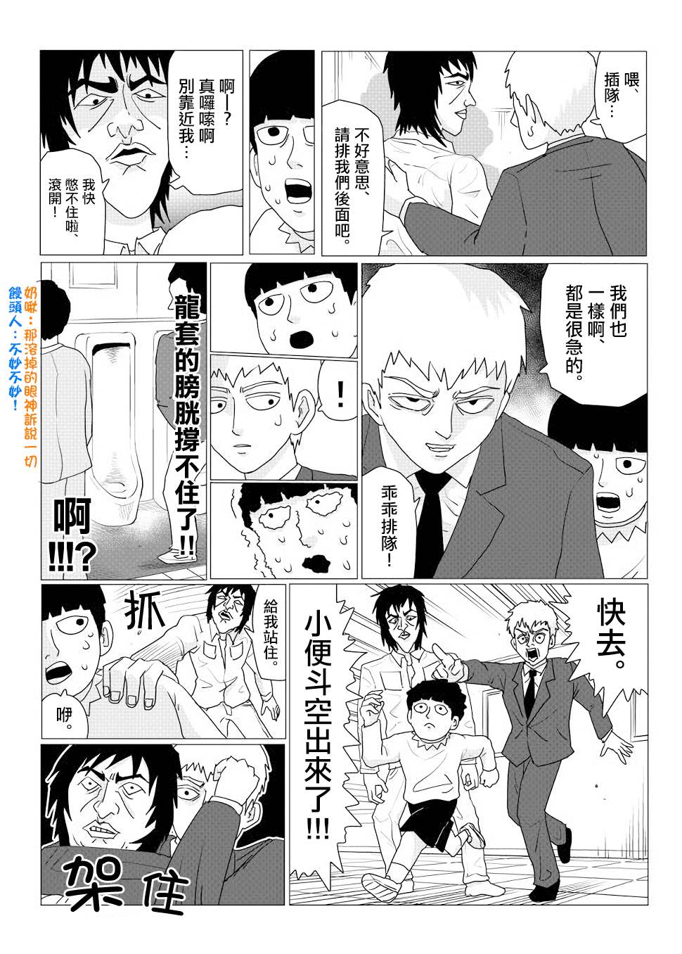 灵能百分百第二季在线观看樱花动漫漫画,外传短篇13图