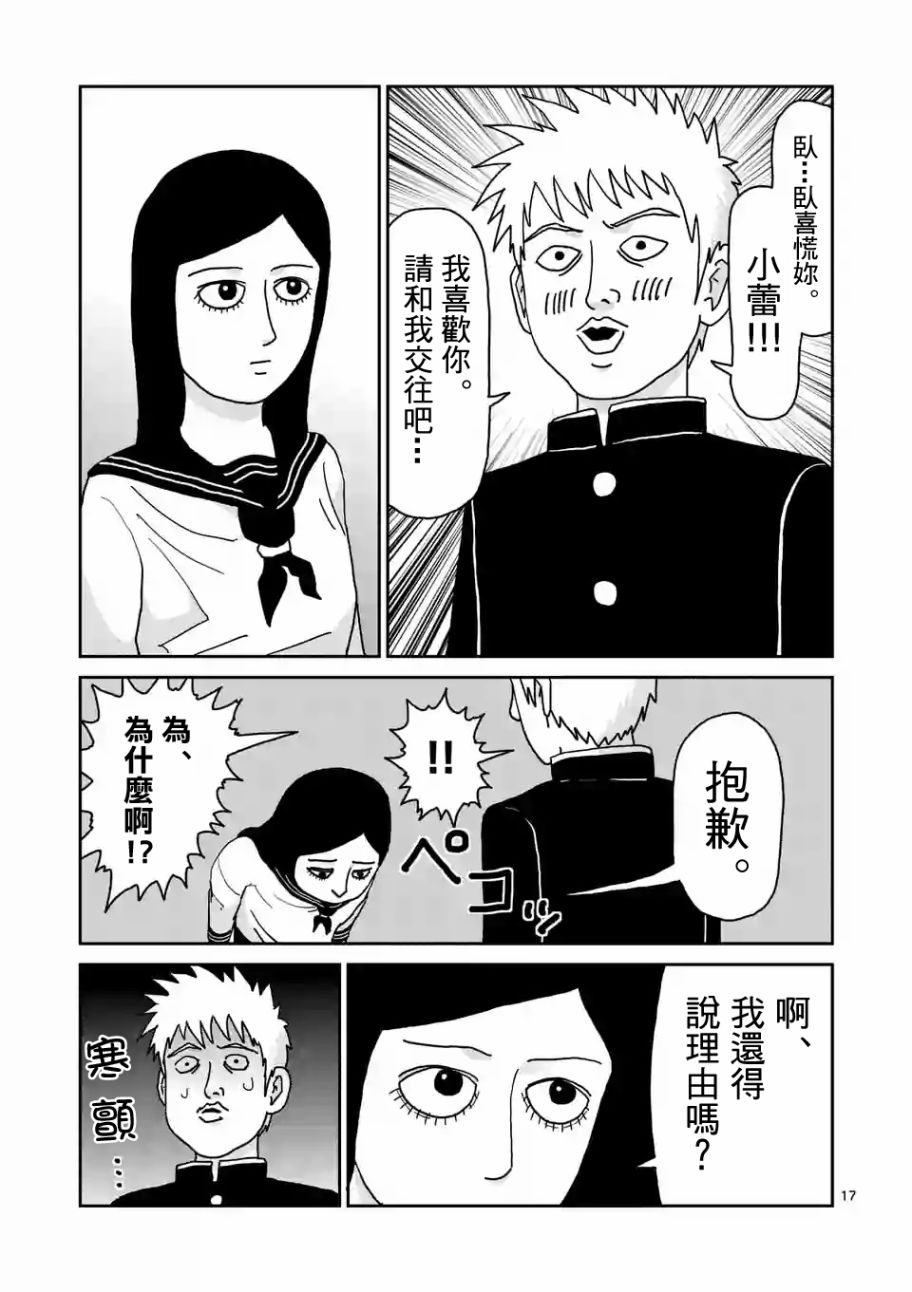 灵能百分百樱花动漫漫画,第99-2话1图
