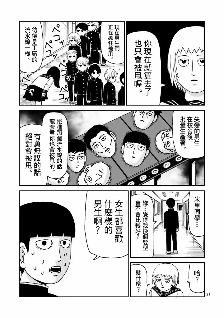 灵能百分百樱花动漫漫画,第99-2话5图