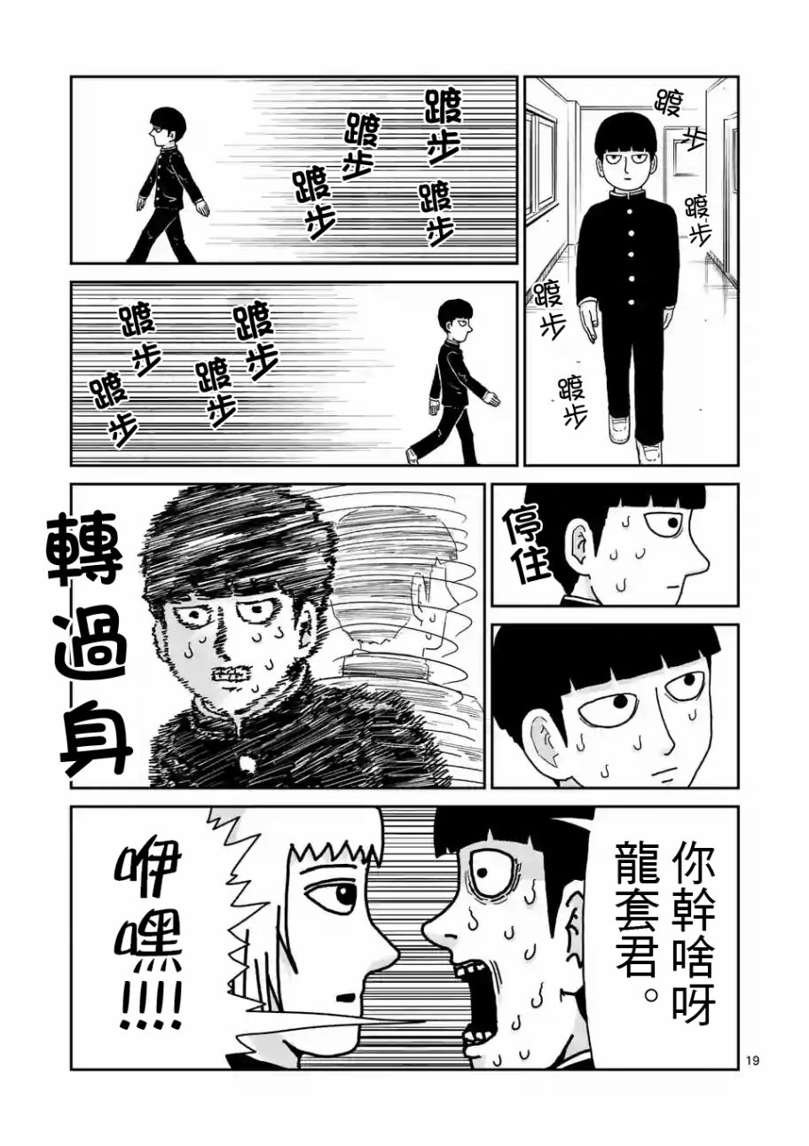 灵能百分百樱花动漫漫画,第99-2话3图