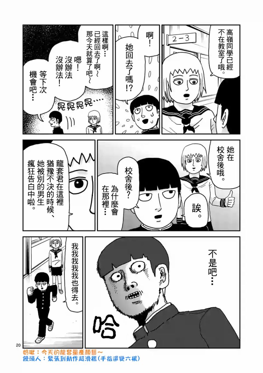 灵能百分百樱花动漫漫画,第99-2话4图