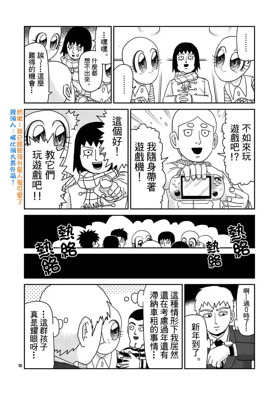 灵能百分百第二季动漫漫画,第98-12话2图